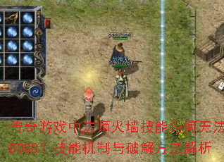 ϷзʦǽΪ޷赲BOSSܻƽⷽ