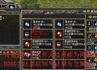 ϷзʦǽΪ޷赲BOSSܻƽⷽ