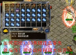 如何实现1.80英雄连击零失误操作?帮会战神秘籍大公开 如何实现1.80英雄连击零失误操作?帮会战神秘籍大公开