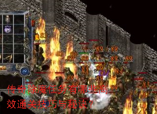 传奇除魔任务有哪些高效通关技巧与秘诀? 传奇除魔任务有哪些高效通关技巧与秘诀?