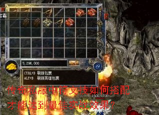 传奇私服中符文技如何搭配才能达到最佳实战效果? 传奇私服中符文技如何搭配才能达到最佳实战效果?