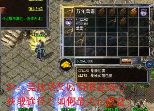 Q1:竞技场奖励有哪些核心获取途径?如何最大化收益? Q1:竞技场奖励有哪些核心获取途径?如何最大化收益?