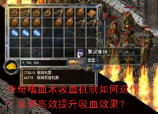 传奇嗜血术吸血机制如何运作?如何高效提升吸血效果? 传奇嗜血术吸血机制如何运作?如何高效提升吸血效果?