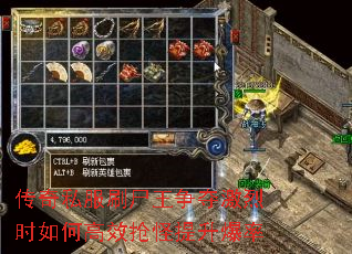 传奇私服刷尸王争夺激烈时如何高效抢怪提升爆率 传奇私服刷尸王争夺激烈时如何高效抢怪提升爆率