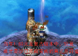 当年1.80火龙复古版本中,究竟谁才是沙巴克藏宝阁的真正开启者? 当年1.80火龙复古版本中,究竟谁才是沙巴克藏宝阁的真正开启者?