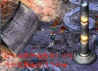 战士如何快速刷怪?中变传奇私服操作技巧分享 战士如何快速刷怪?中变传奇私服操作技巧分享