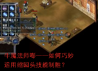 牛魔法师嘭——如何巧妙运用缩回头技能制胜? 牛魔法师嘭——如何巧妙运用缩回头技能制胜?