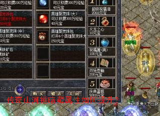 传奇山河锤暗藏属性如何提升? 传奇山河锤暗藏属性如何提升?