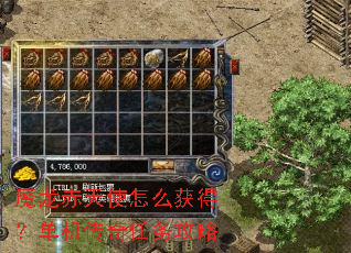 魔龙赤天使怎么获得?单机传奇任务攻略 魔龙赤天使怎么获得?单机传奇任务攻略