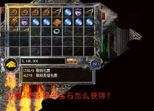 传奇4奇缘提亲宝石怎么获得? 传奇4奇缘提亲宝石怎么获得?