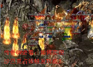 传奇GM必看:如何实现沙巴克占领触发功能? 传奇GM必看:如何实现沙巴克占领触发功能?