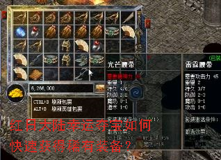 红日大陆幸运夺宝如何快速获得稀有装备? 红日大陆幸运夺宝如何快速获得稀有装备?