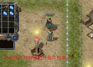 如何通过切割值提升战斗效率? 如何通过切割值提升战斗效率?