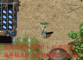 如何连续获得两个1.76精品蓝魔并触发暗之骷髅精灵一年奖励? 如何连续获得两个1.76精品蓝魔并触发暗之骷髅精灵一年奖励?
