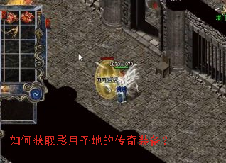 如何获取影月圣地的传奇装备? 如何获取影月圣地的传奇装备?