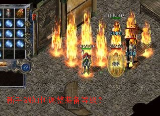 新手GM如何调整装备等级? 新手GM如何调整装备等级?