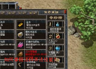 如何掌握法师弄法技能? 如何掌握法师弄法技能?