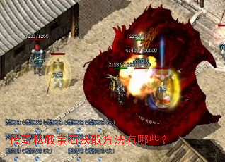 传奇私服宝石获取方法有哪些? 传奇私服宝石获取方法有哪些?