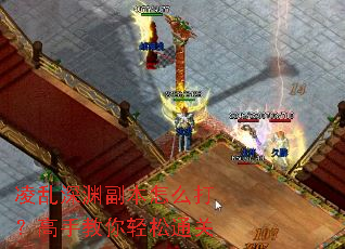 凌乱深渊副本怎么打?高手教你轻松通关 凌乱深渊副本怎么打?高手教你轻松通关