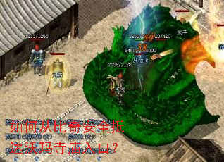 如何从比奇安全抵达沃玛寺庙入口? 如何从比奇安全抵达沃玛寺庙入口?