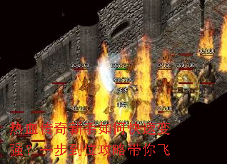 热血传奇新手如何快速变强?一步到位攻略带你飞 热血传奇新手如何快速变强?一步到位攻略带你飞