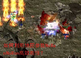 ������õ�ͼ����NoManNoMon��Чˢ�֣�