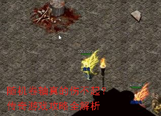 �����������˲��𣿴�����Ϸ����ȫ����