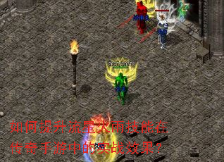 ����������ǻ��꼼���ڴ��������е�ʵսЧ����