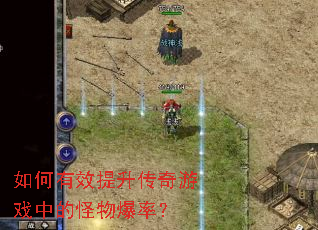 �����Ч����������Ϸ�еĹ��ﱬ�ʣ�