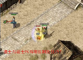 ��ʿ��սʿPK����Щ��ʤ���ɣ�