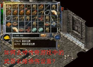 ���ȥ��������Ϸ�е������·��������ã�