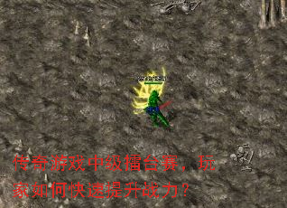 ������Ϸ�м���̨���������ο�������ս����