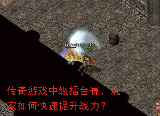 ������Ϸ�м���̨���������ο�������ս����