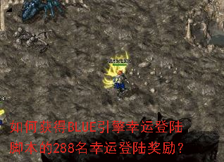 ��λ��BLUE�������˵�½�ű���288�����˵�½������