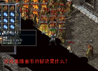 ��Ϸ��׬��ҵ��ؾ���ʲô��