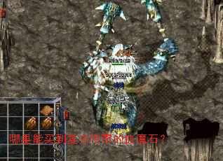 �������򵽸��Ŵ����Ѫħʯ��