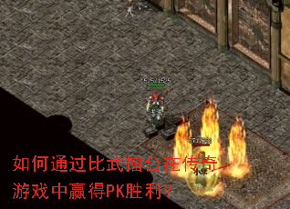 ���ͨ��������̨�ڴ�����Ϸ��Ӯ��PKʤ����