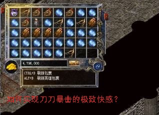 如何实现刀刀暴击的极致快感? 如何实现刀刀暴击的极致快感?