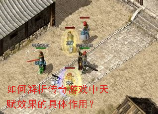 ��ν���������Ϸ���츳Ч���ľ������ã�