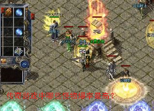 ������Ϸ����Щ���ﱬ����ߣ�