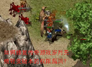 ����޸�������Ϸ�����޺����汾��Ȩ��©����