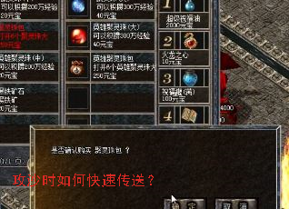 攻沙时如何快速传送? 攻沙时如何快速传送?