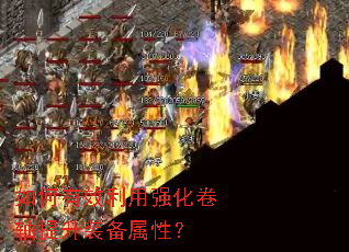 �����Ч����ǿ����������װ�����ԣ�