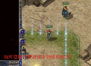 �������������Ϸ�е��ռ���ͼ��