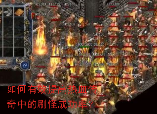 �����Ч�����Ѫ�����е�ˢ�ֳɹ��ʣ�