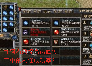 �����Ч�����Ѫ�����е�ˢ�ֳɹ��ʣ�