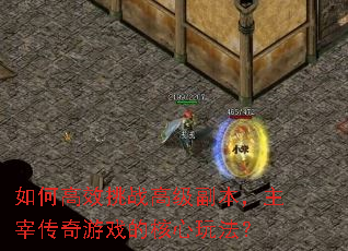 ��θ�Ч��ս�߼����������״�����Ϸ�ĺ����淨��