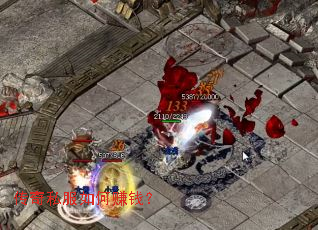 传奇私服如何赚钱? 传奇私服如何赚钱?