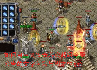 ����Զ��崫����Ϸ����ȫ�����������ɫ����ű����ܣ�