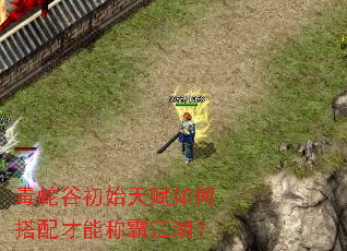 ���߹ȳ�ʼ�츳��δ�����ܳưԽ�����